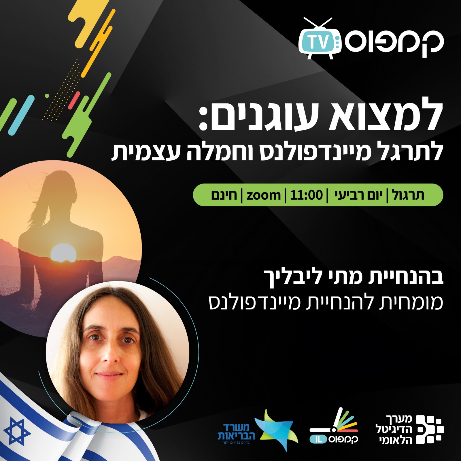 למצוא עוגנים: לתרגל מיינדפולנס וחמלה עצמית