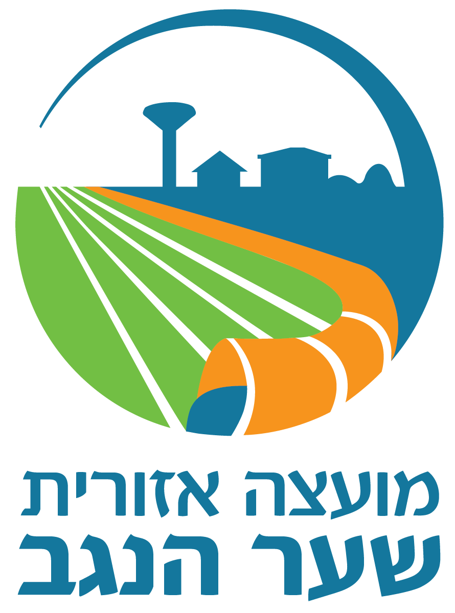 לוגו צומחים יחד מועצה אזורית שער הנגב
