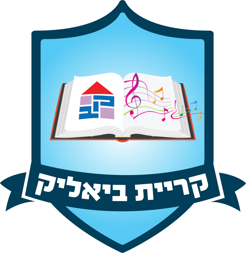 לוגו קרית ביאליק